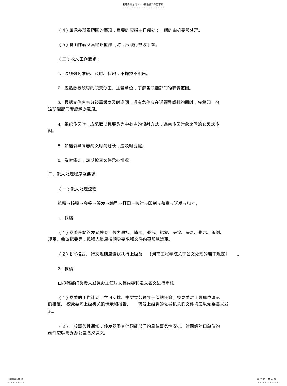 2022年2022年公文处理程序及要求 .pdf_第2页