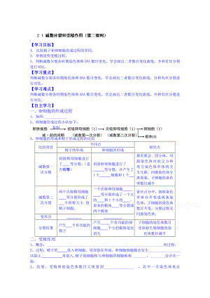 【高中生物】高中生物教案-必修二：2.1-减数分裂和受精作用(第二课时).doc