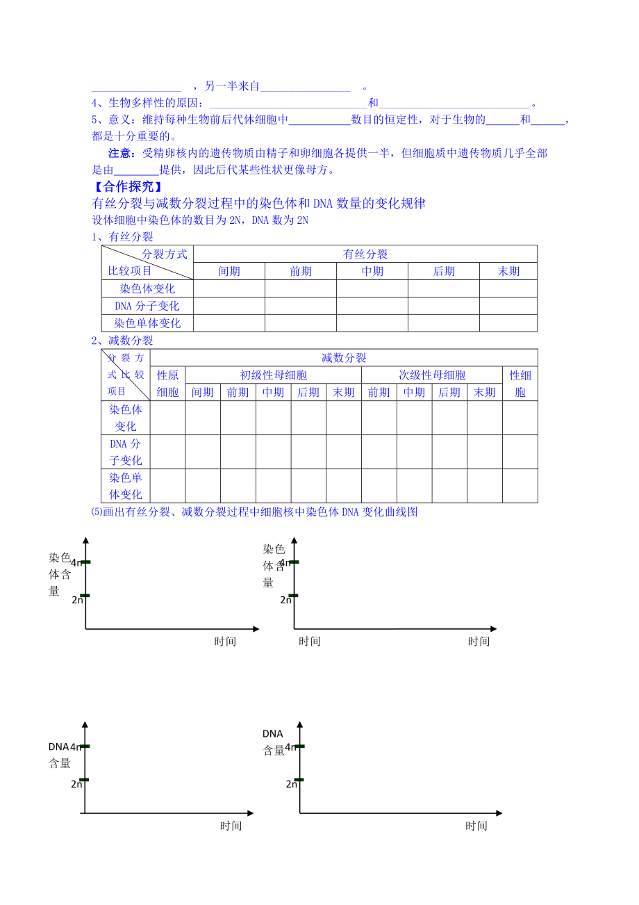 【高中生物】高中生物教案-必修二：2.1-减数分裂和受精作用(第二课时).doc_第2页