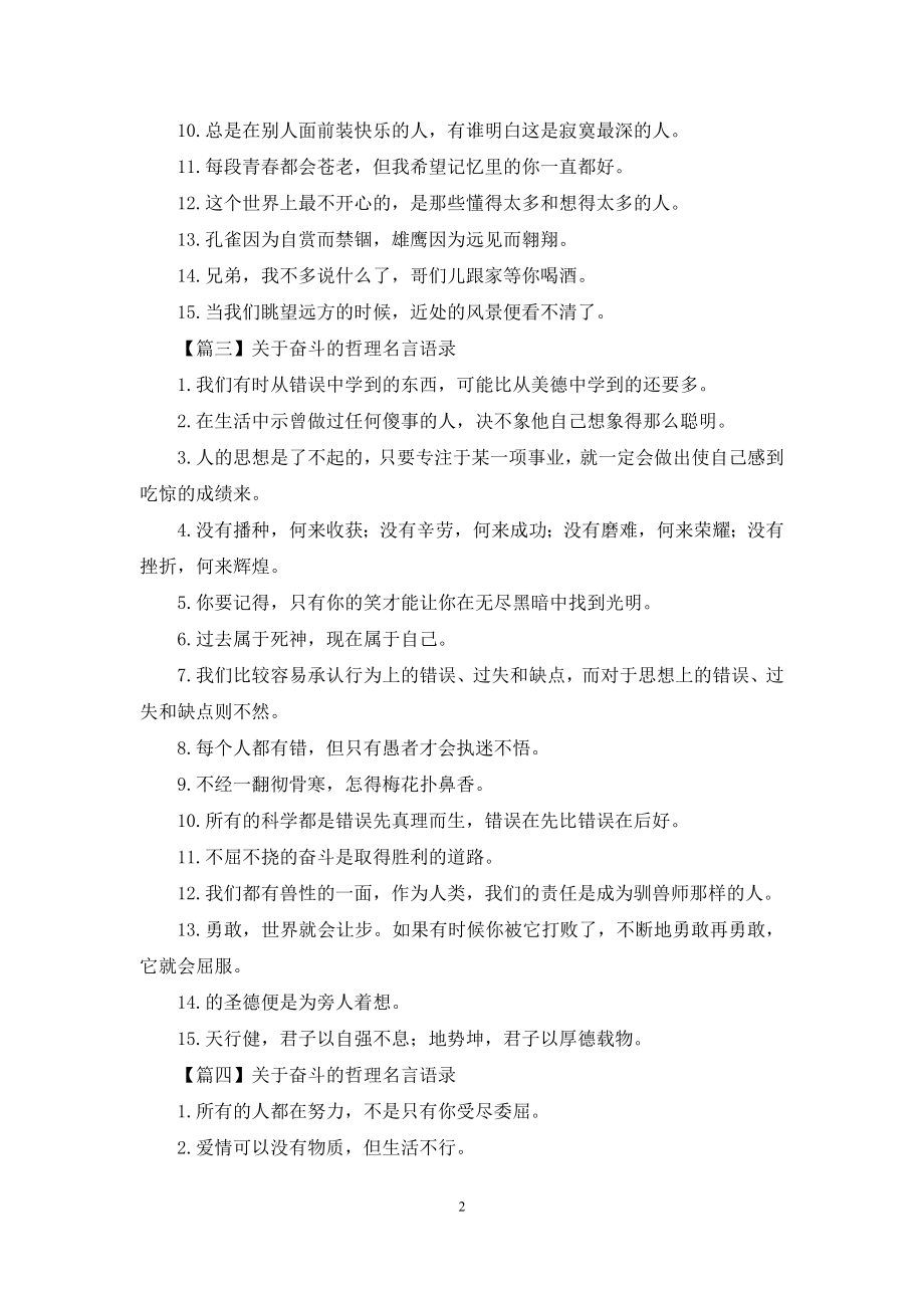 关于奋斗的哲理名言语录.docx_第2页