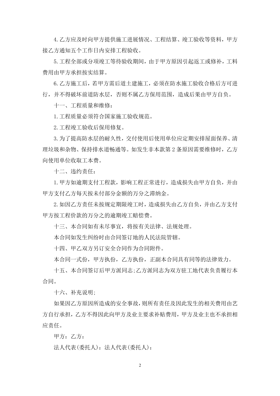 关于承包合同4篇.docx_第2页