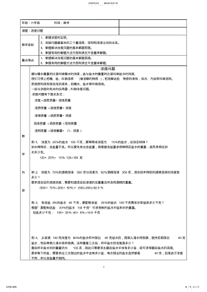 2022年2022年六年级数学浓度问题 .pdf