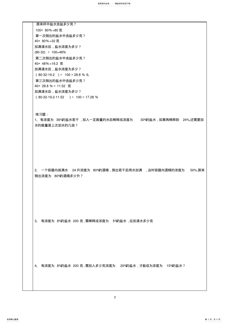 2022年2022年六年级数学浓度问题 .pdf_第2页