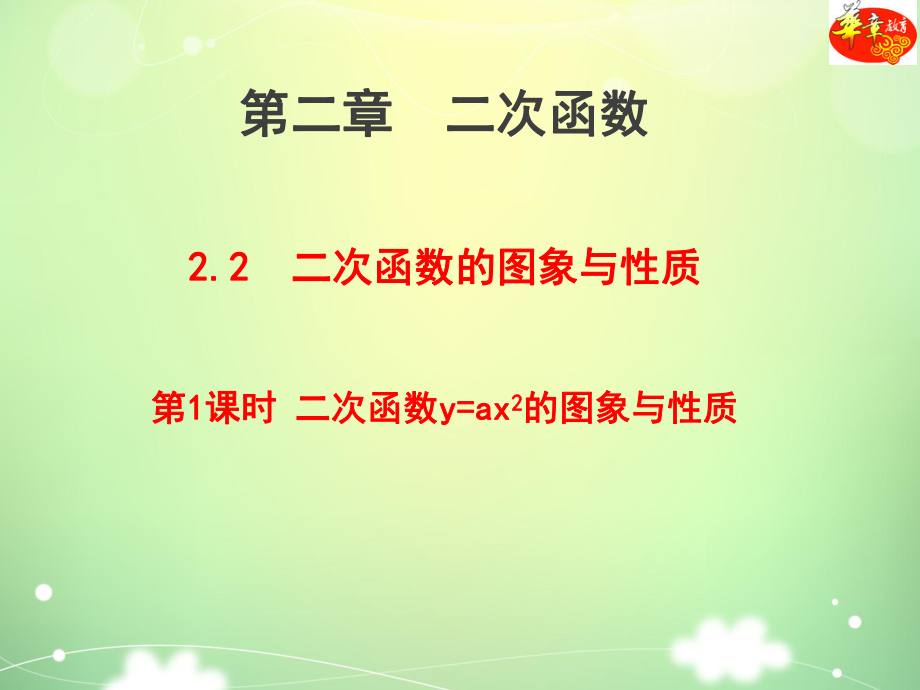 二次函数的图像与性质第一课时ppt课件.ppt_第1页