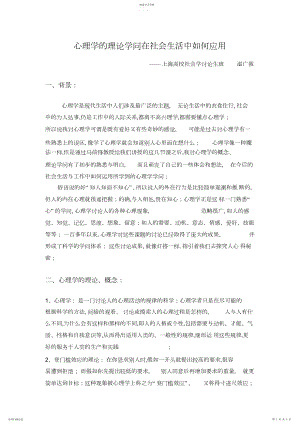 2022年心理学的理论知识在社会生活中如何应用.docx