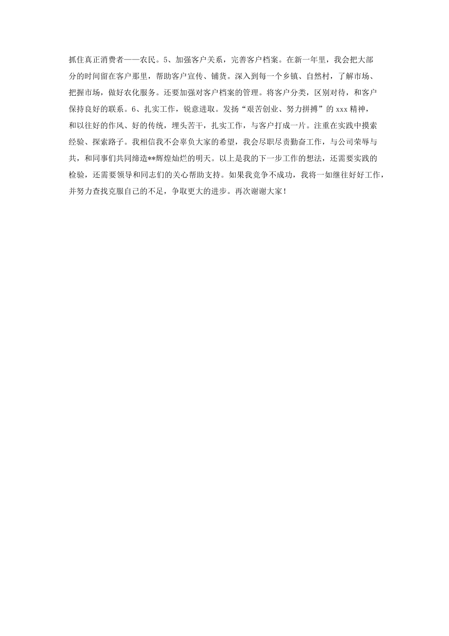 优秀竞聘演讲稿 [竞聘公司部门主任演讲稿] .docx_第2页