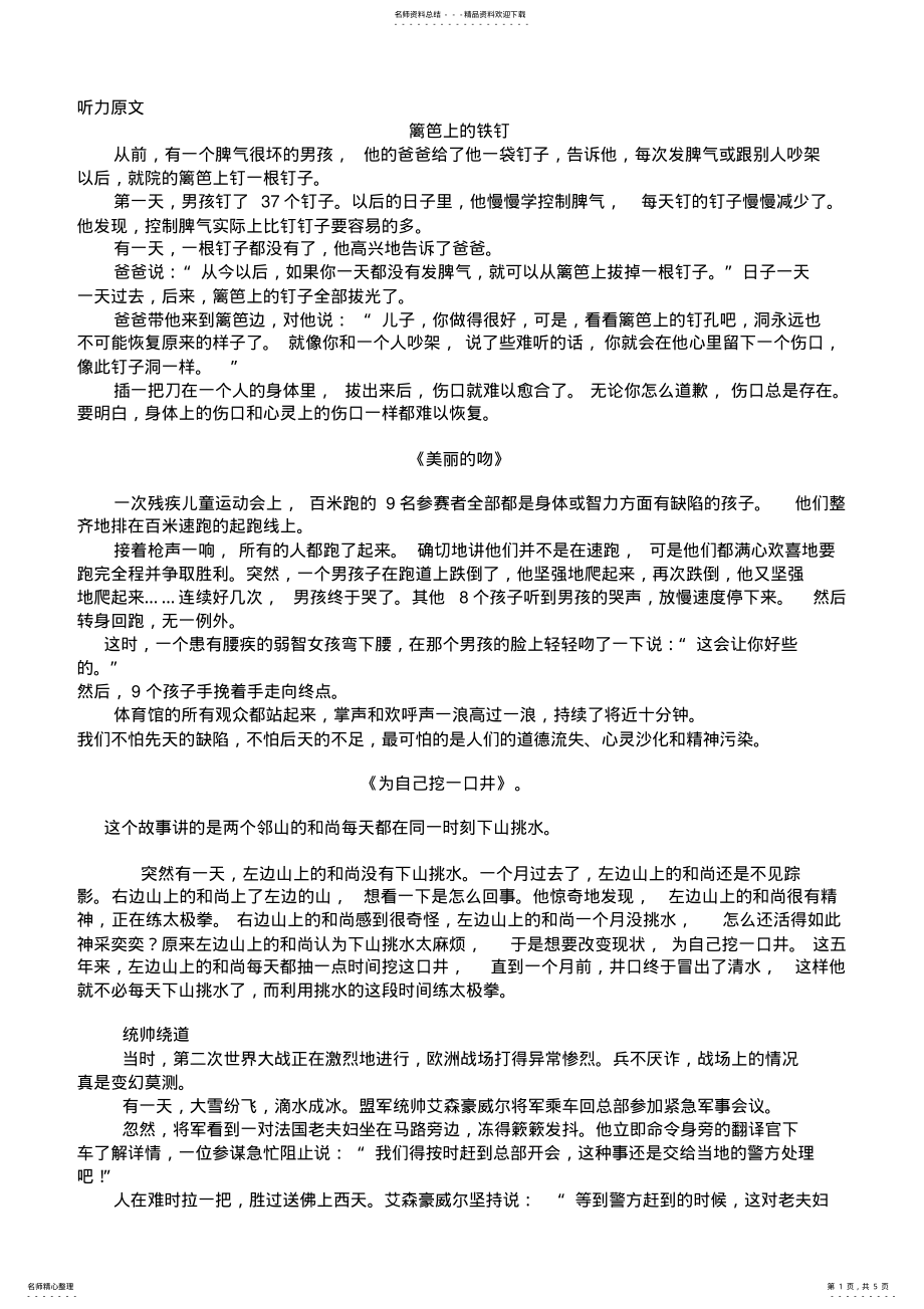 2022年2022年六年级语文听力原文和练习题 .pdf_第1页