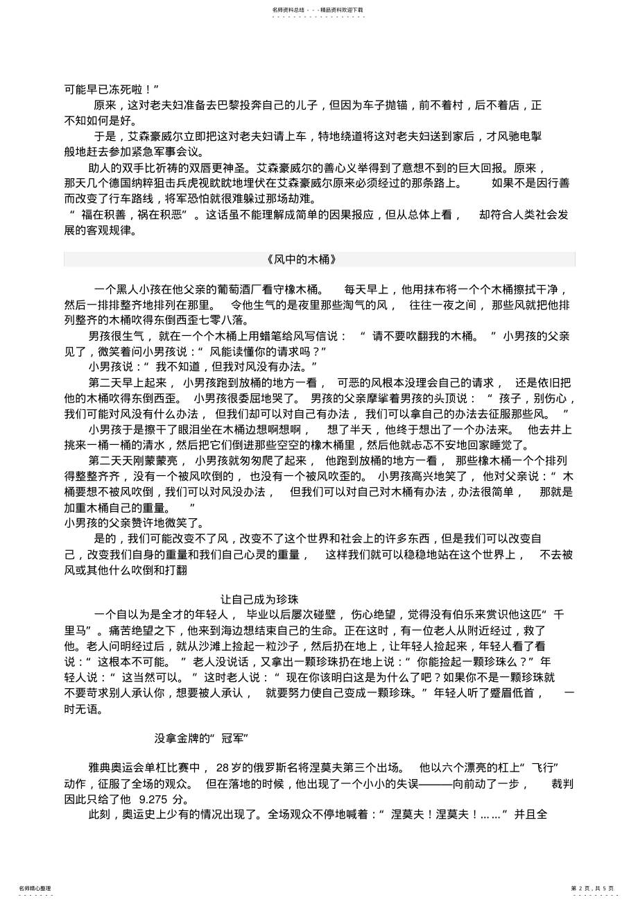 2022年2022年六年级语文听力原文和练习题 .pdf_第2页