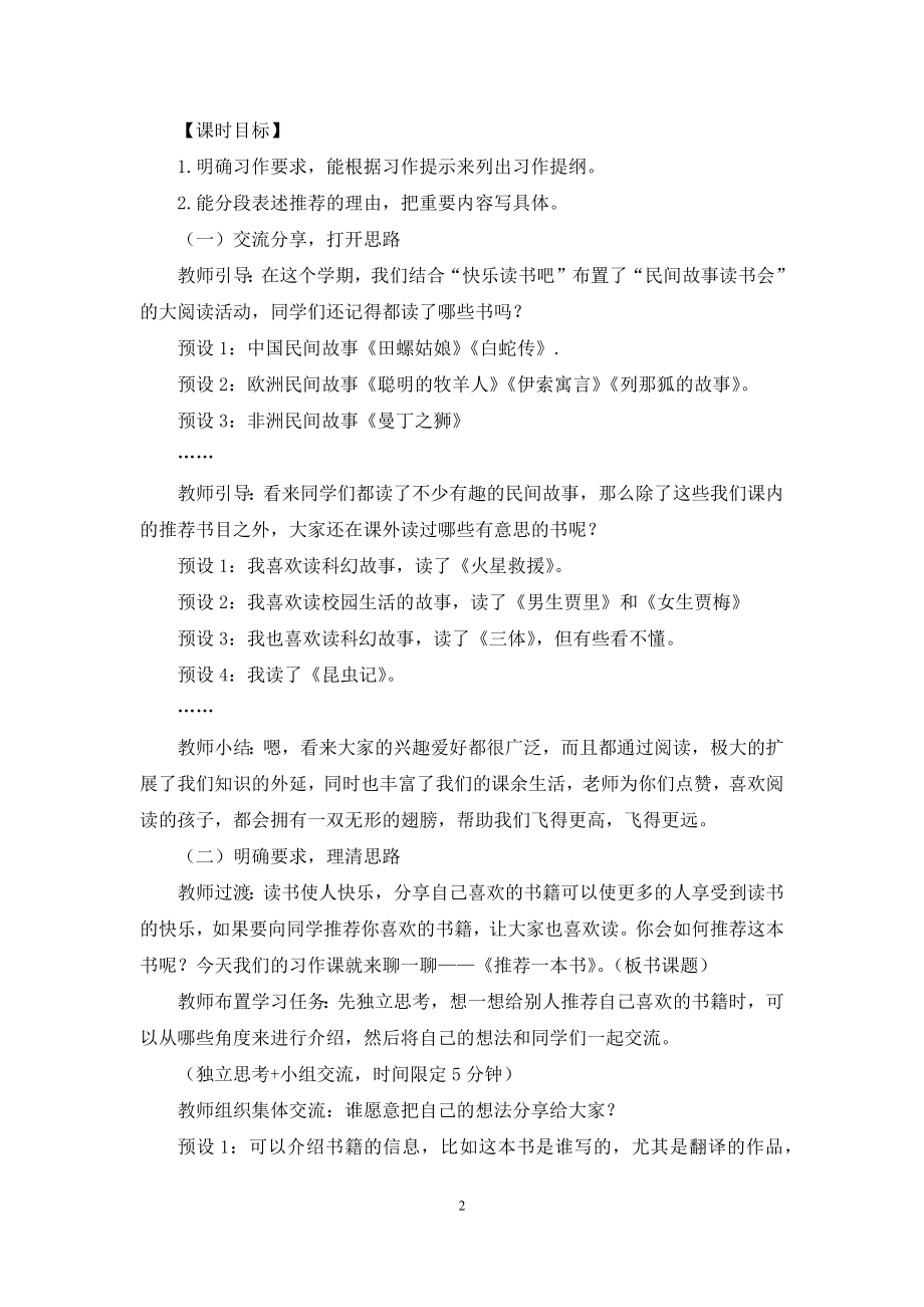 五年级“一本好书”教学设计.docx_第2页