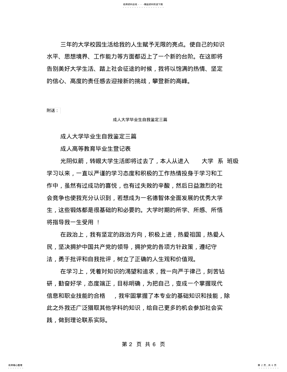 2022年成人大专自我鉴定范文 .pdf_第2页