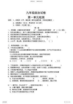 2022年2022年九年级上学期政治第一单元检测试卷及答案 .pdf