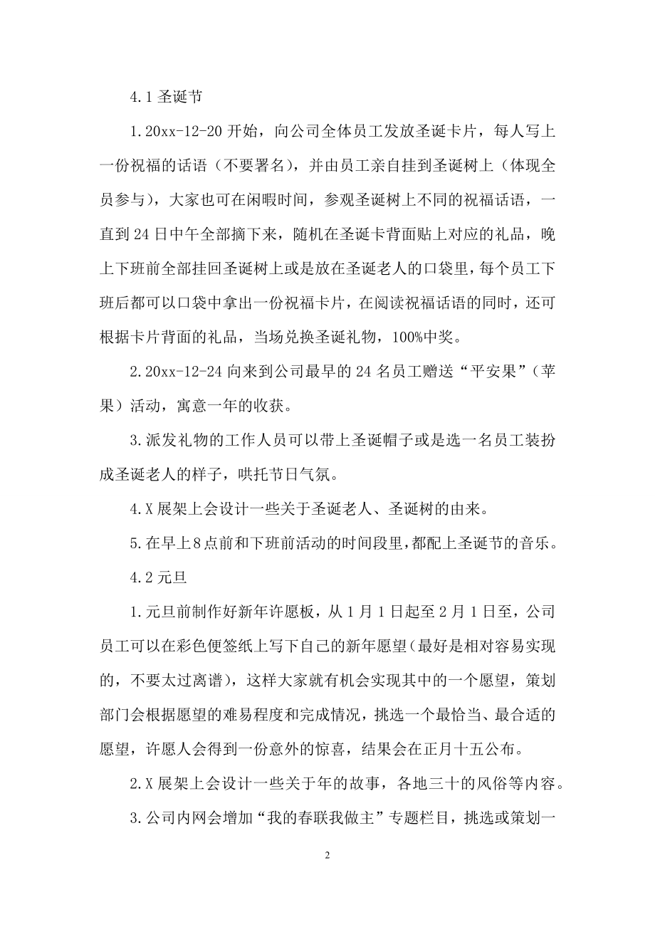 关于元旦活动策划模板汇编八篇.docx_第2页