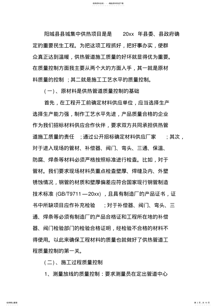 2022年2022年供热公司年终总结篇 .pdf_第2页