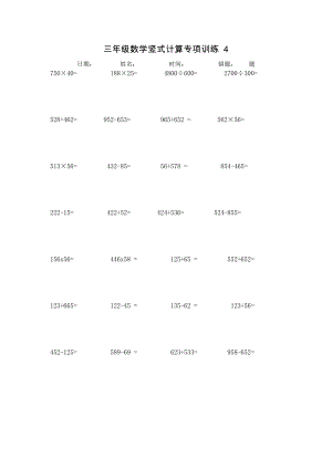 三年级数学竖式计算专项训练4【每日一练】.docx