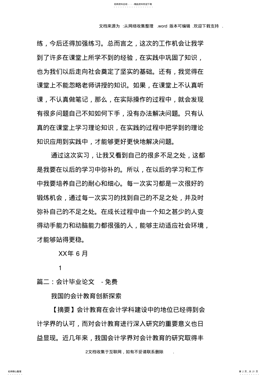 2022年2022年会计毕业论文总结 .pdf_第2页