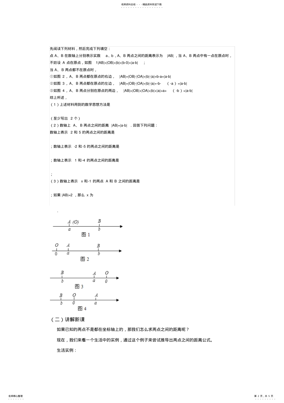 2022年2022年两点之间距离公式教案 .pdf_第2页