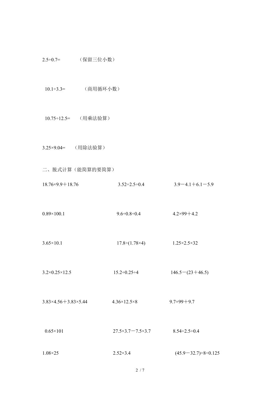 五年级下册数学计算题.doc_第2页