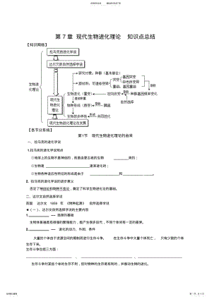 2022年必修二第七章复习知识点总结 .pdf