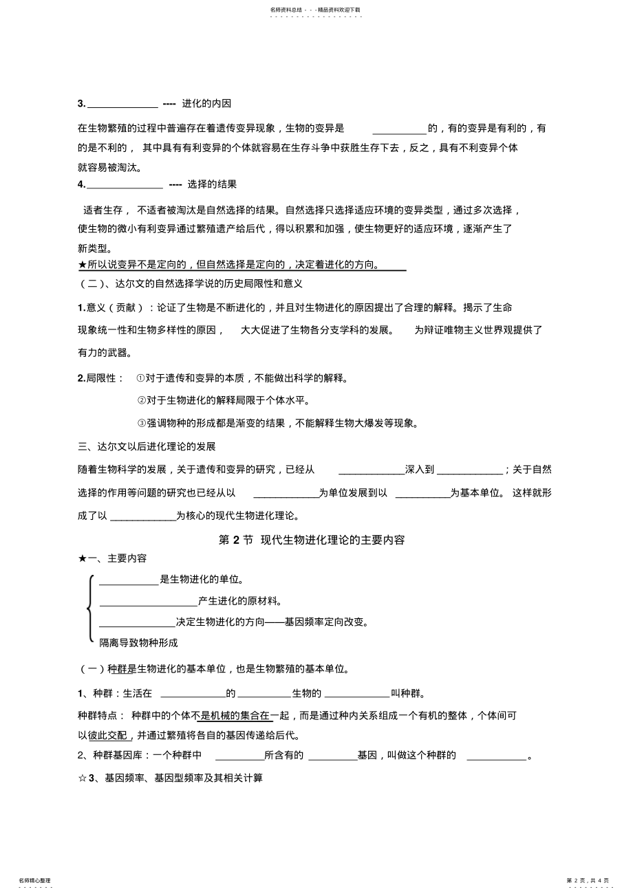 2022年必修二第七章复习知识点总结 .pdf_第2页