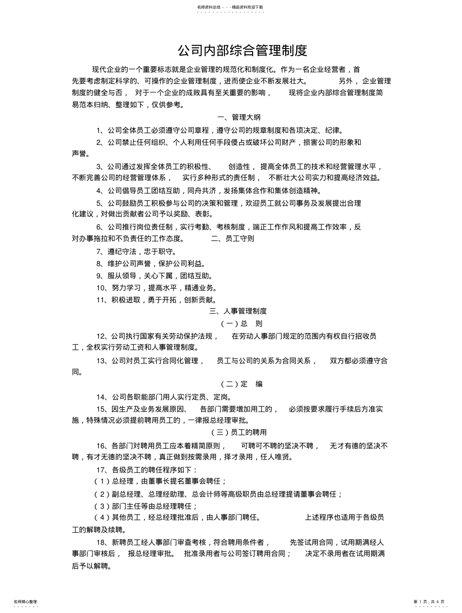 2022年2022年公司内部管理制度 .pdf_第1页