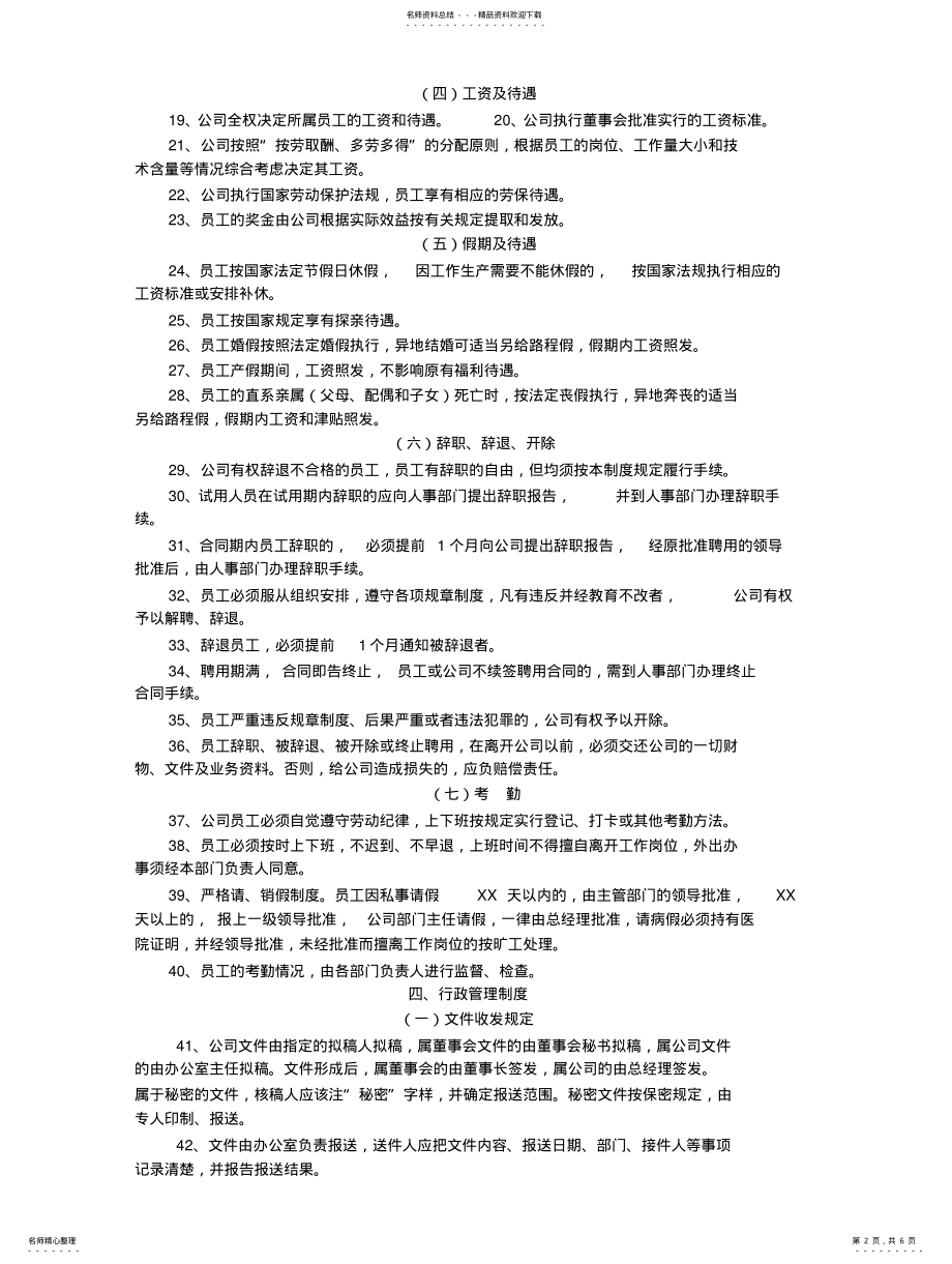 2022年2022年公司内部管理制度 .pdf_第2页