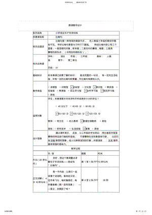 2022年微课《比喻句》的教案 .pdf