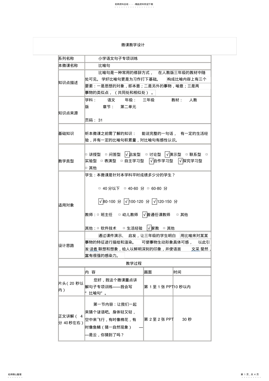 2022年微课《比喻句》的教案 .pdf_第1页