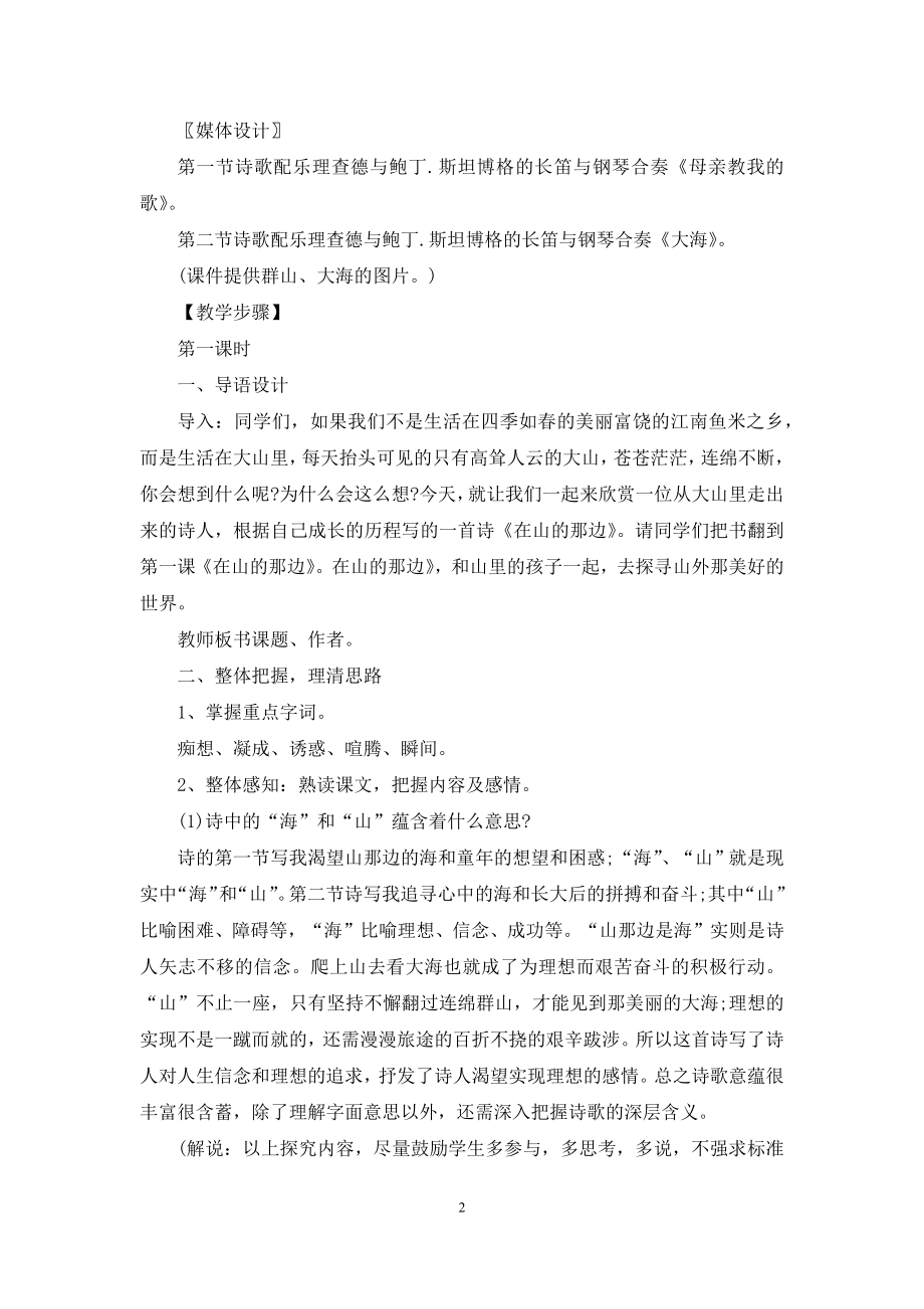 人教版七年级语文上册教案模板集锦9篇.docx_第2页