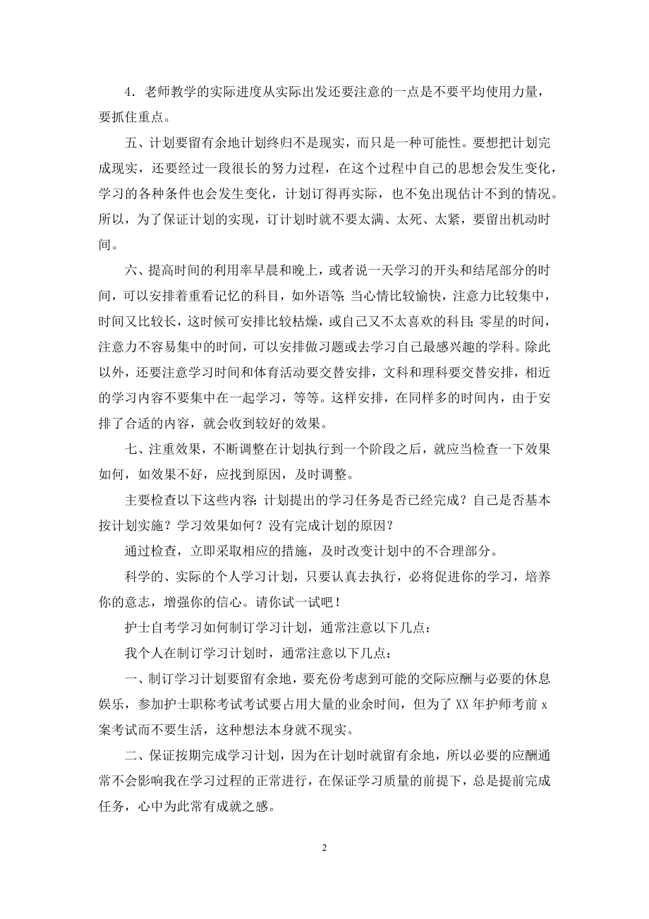 关于学习计划集合五篇.docx_第2页