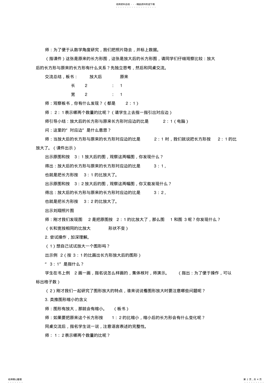 2022年2022年六年级数学下册图形的放大与缩小教案苏教版 .pdf_第2页