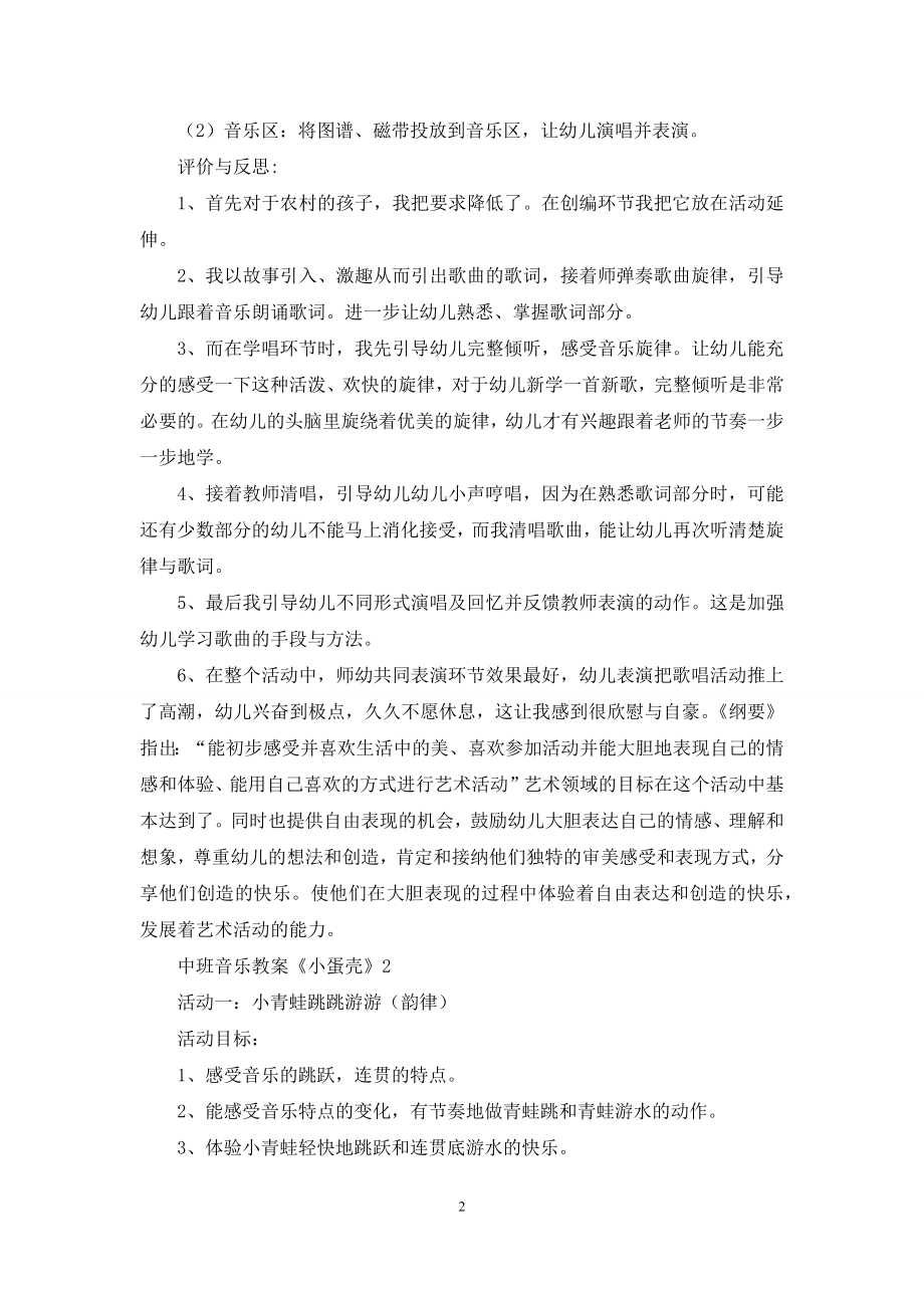 中班音乐教案《小蛋壳》.docx_第2页