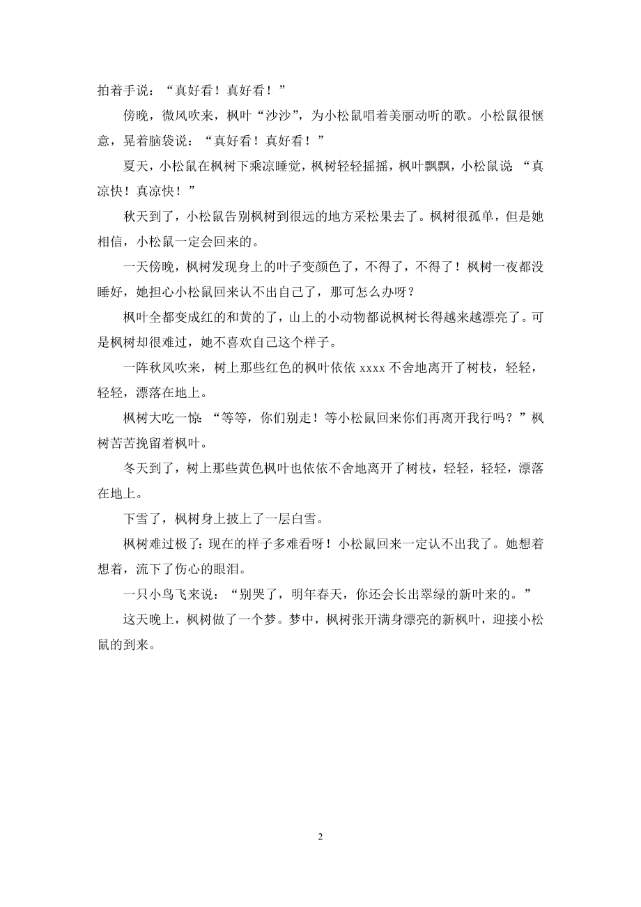 中班语言教案：故事.docx_第2页