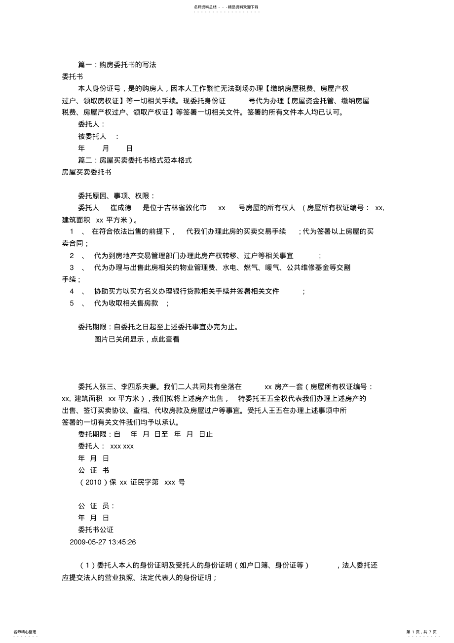 2022年怎样写购房委托书 .pdf_第1页