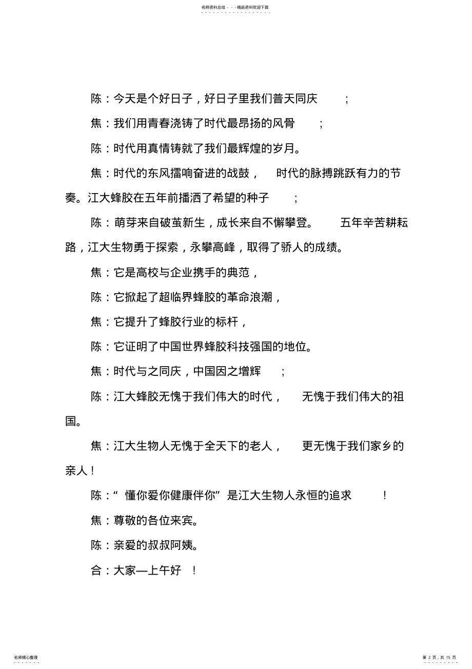 2022年2022年公司庆活动主持人串词 .pdf_第2页