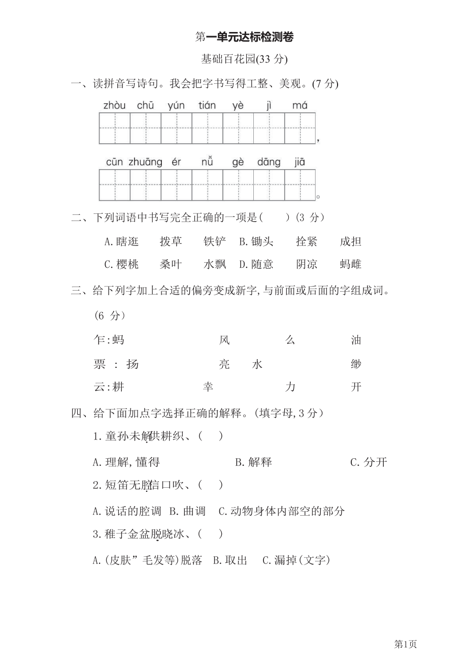 五年级下册语文部编版第1单元测试卷2(含答案).docx_第1页