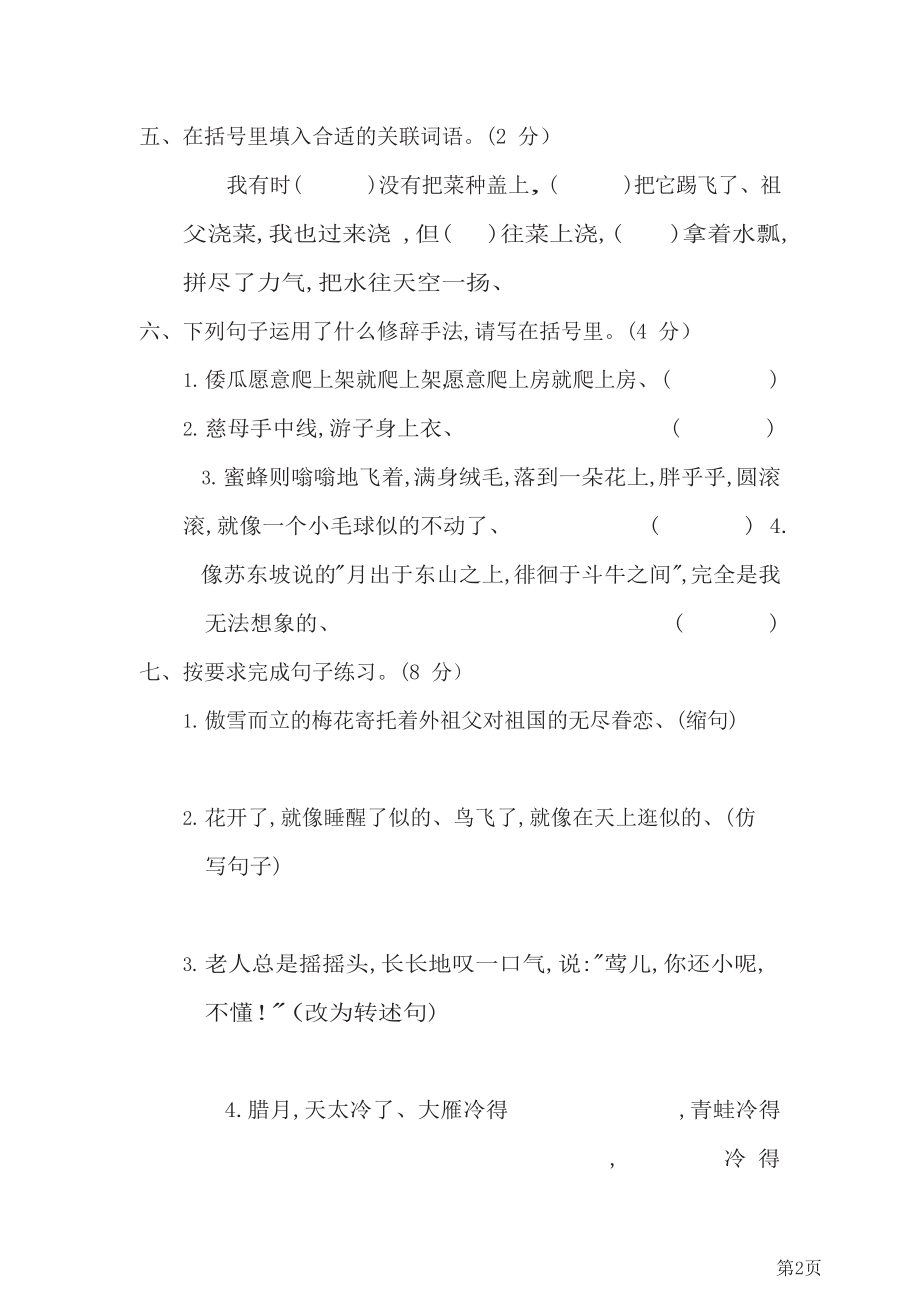 五年级下册语文部编版第1单元测试卷2(含答案).docx_第2页