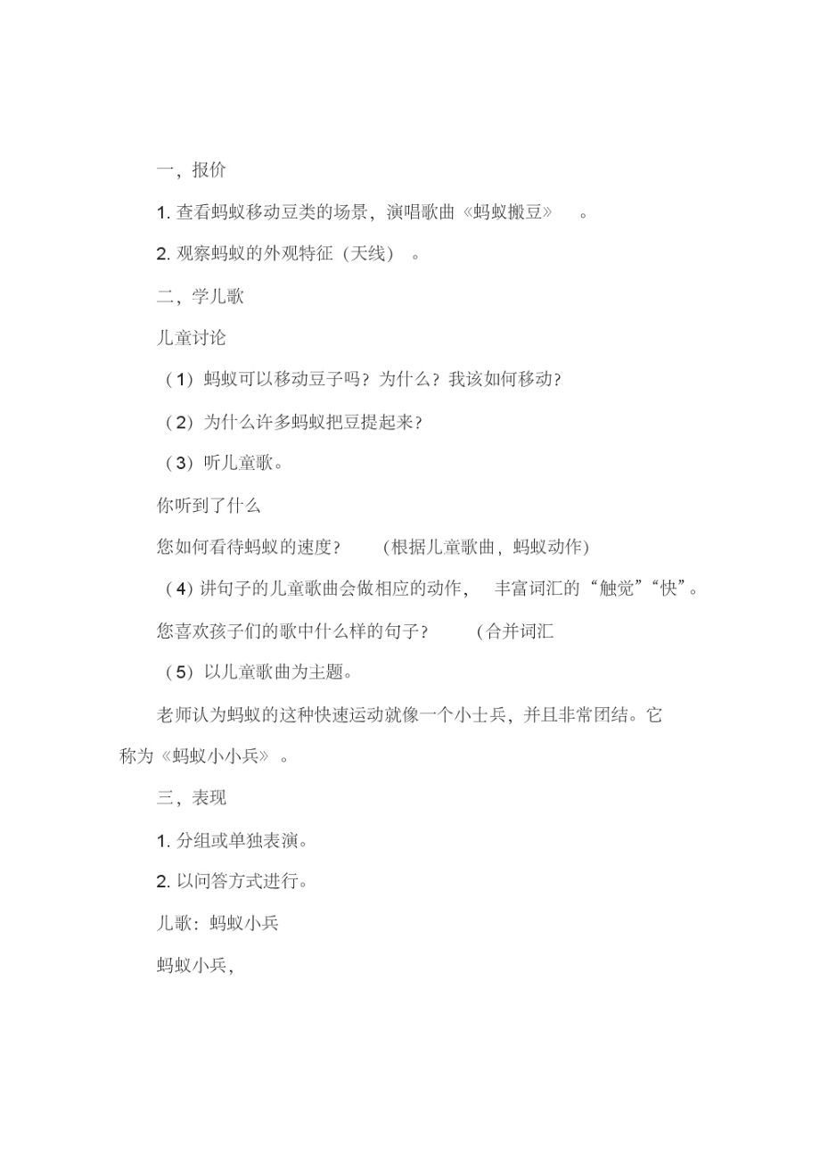 中班音乐活动教案：蚂蚁小小兵教案(附教学反思).pdf_第2页