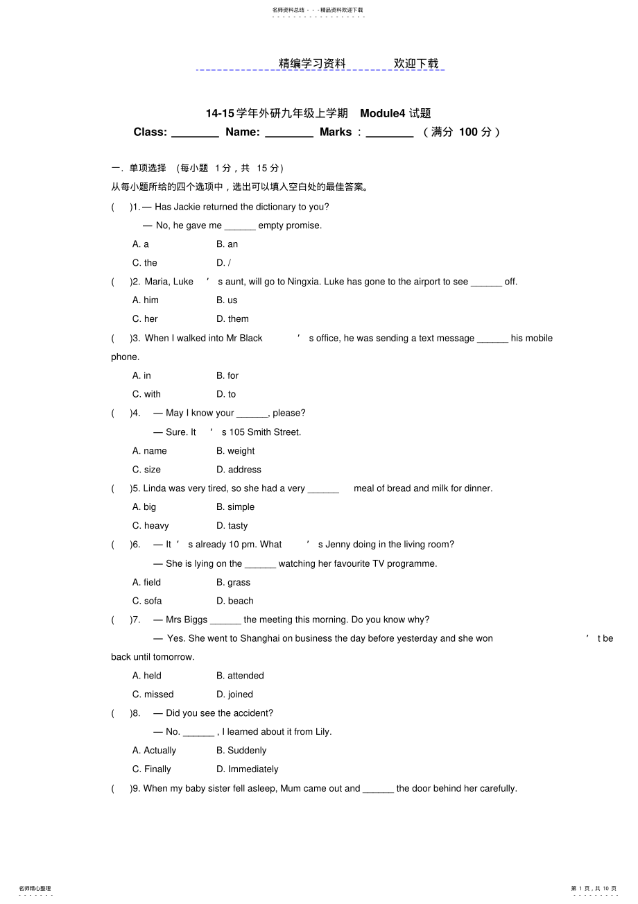 2022年-外研版九年级英语上册Module试题 .pdf_第1页