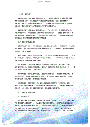 2022年2022年互联网时代“智慧教育”发展方向 .pdf