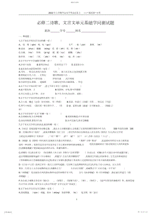 2022年必修二文言文单元基础知识测试题.docx