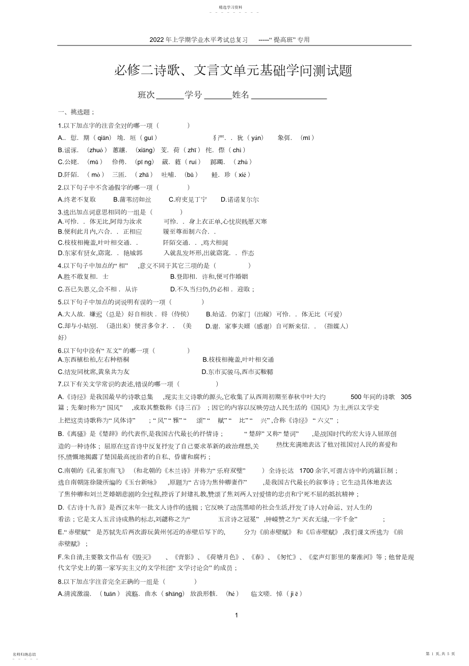 2022年必修二文言文单元基础知识测试题.docx_第1页