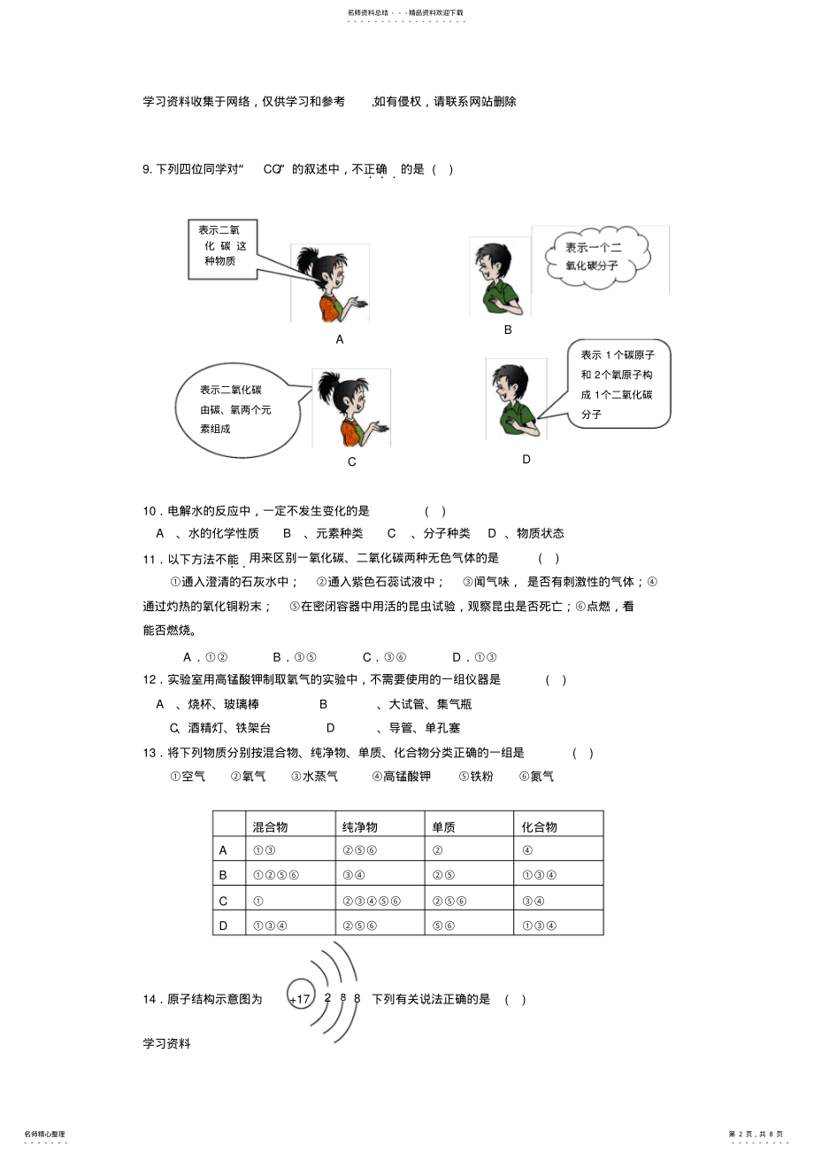 2022年2022年九年级上学期化学期末复习测试题 .pdf_第2页