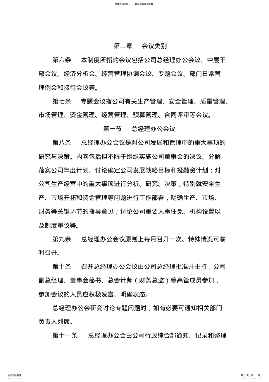 2022年2022年公司会议管理制度 2.pdf_第2页