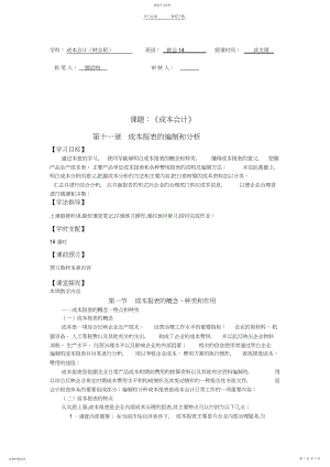 2022年成本会计导学案第十一章.docx