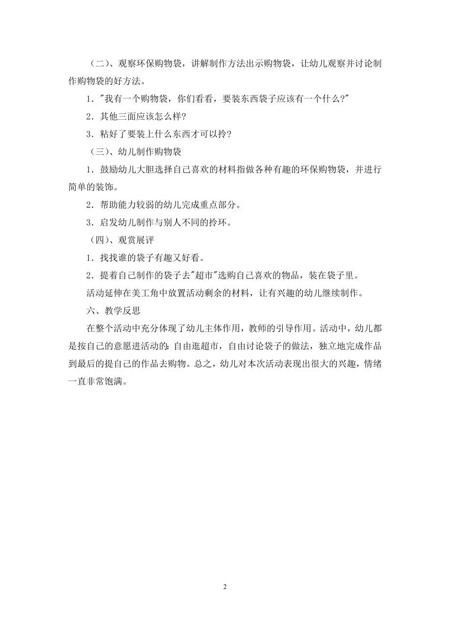 中班美术活动环保购物袋教案反思.docx_第2页