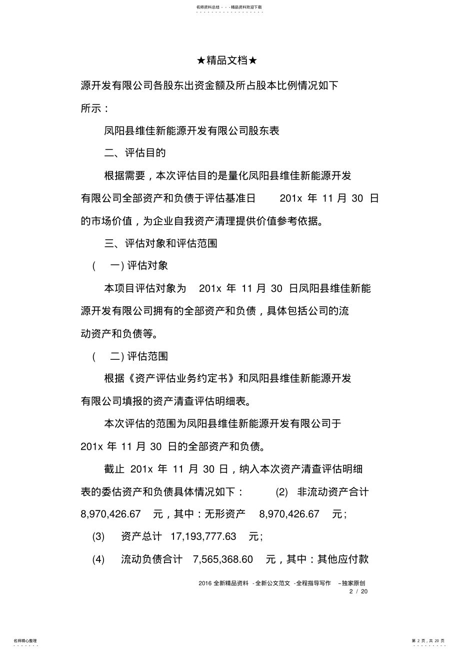 2022年2022年公司资产评估报告书范本 .pdf_第2页