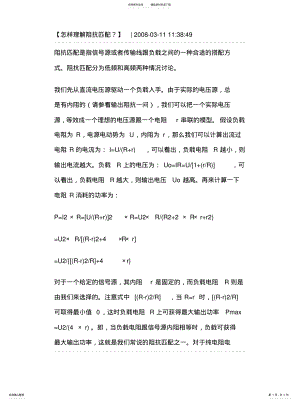 2022年怎样理解阻抗匹配参考 .pdf