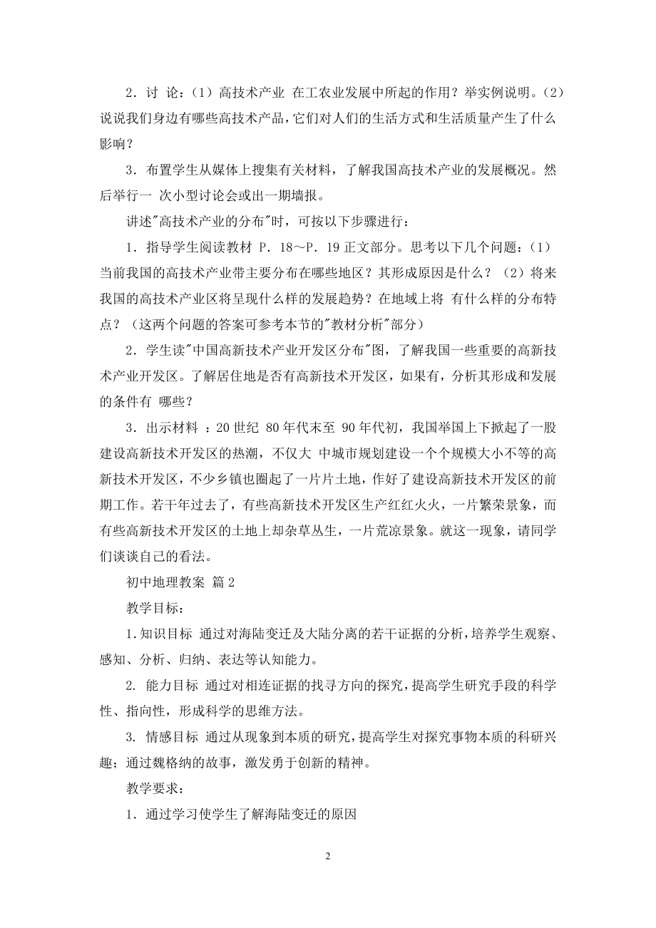 关于初中地理教案汇总5篇.docx_第2页