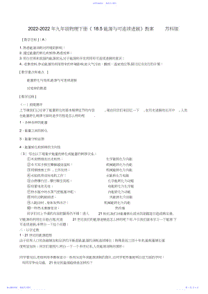 2022年-九年级物理下册《.能源与可持续发展》教案苏科版.docx