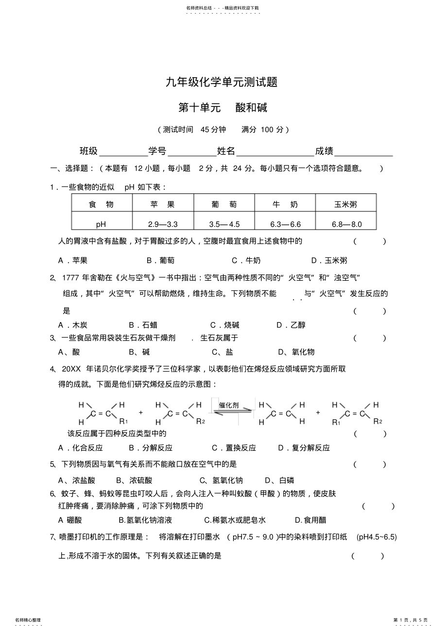 2022年2022年九年级化学单元测试题第十单元 .pdf_第1页